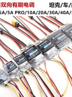 双路双向有刷电调 PWM信号 坦克/车/船5A/10A/20A/30A/40A/50A60A