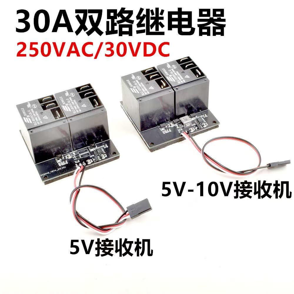 FPV穿越机30A继电器单路双路