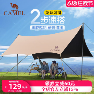 骆驼无风绳懒人天幕黑胶防风防雨防晒天幕户外露营便携遮阳棚帐篷