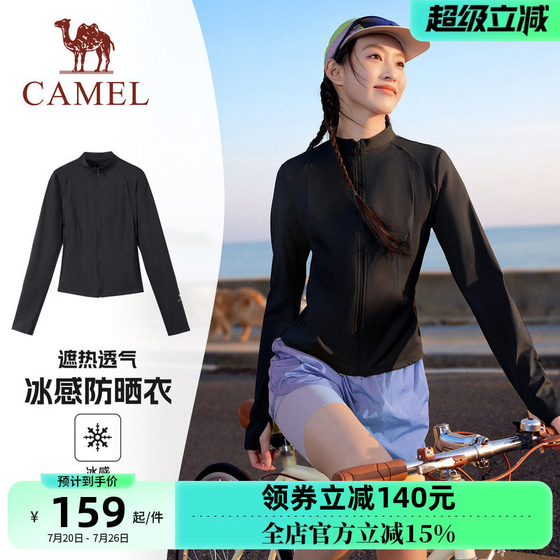 [泡泡]骆驼运动修身短款防晒衣女26夏季新款立领户外凉感防晒服