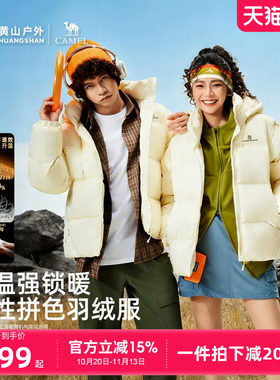 黄山联名骆驼羽绒服加厚外套白鸭绒带帽户外登山服徒步男女面包服
