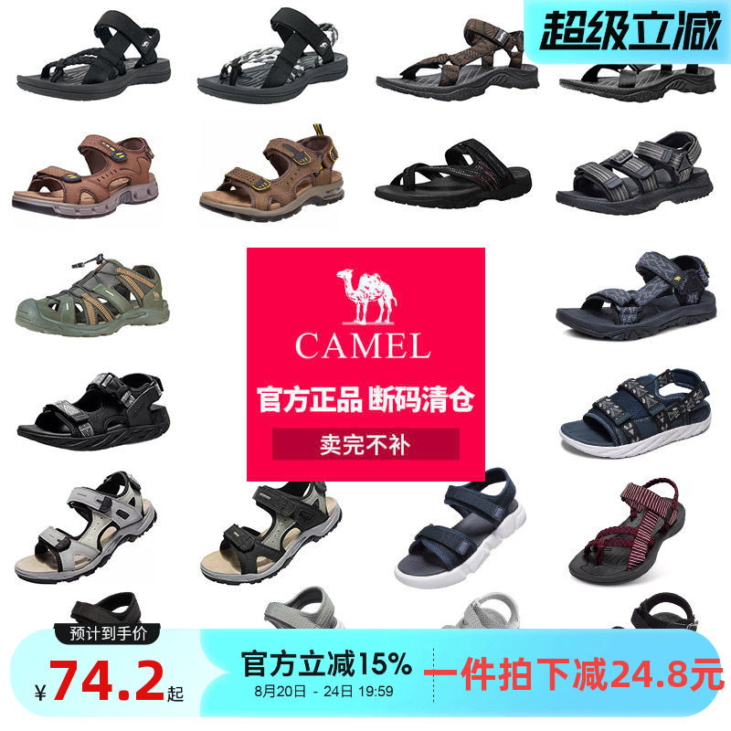 【跨境款清仓】骆驼夏季男女凉鞋运动户外透气防滑耐磨休闲凉鞋子