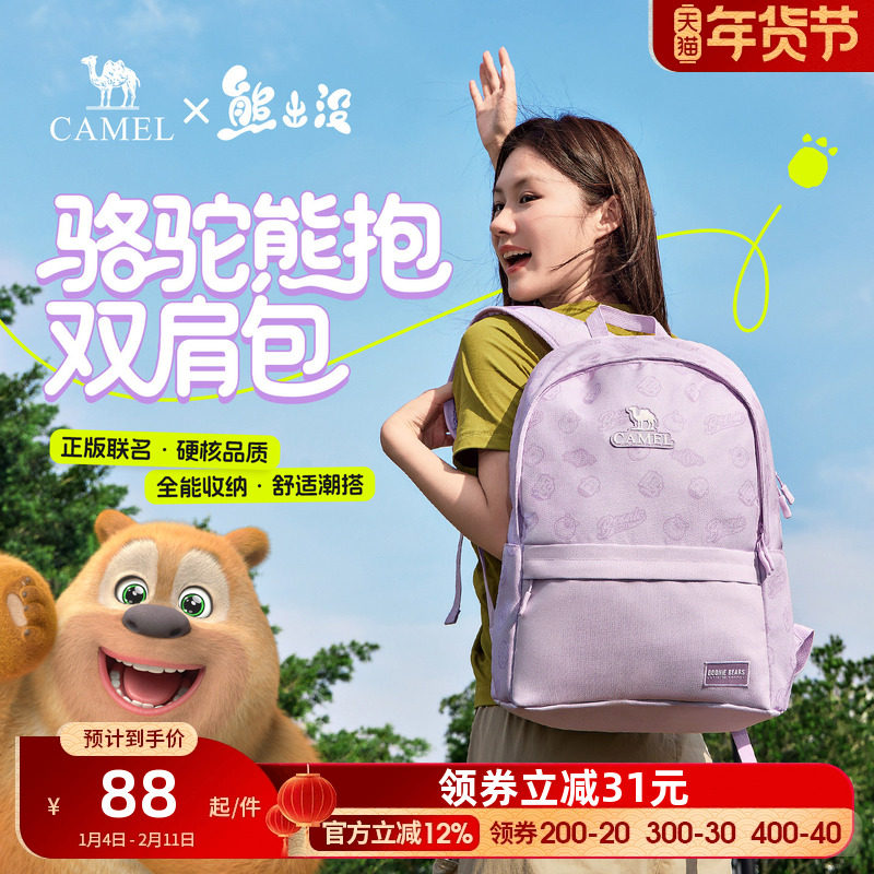【熊出没联名】骆驼书包熊抱双肩包轻便背包休闲户外大容量登山包