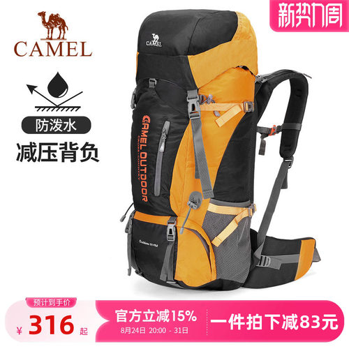 骆驼户外专业登山包大容量男女背负系统旅行露营双肩背包徒步背囊