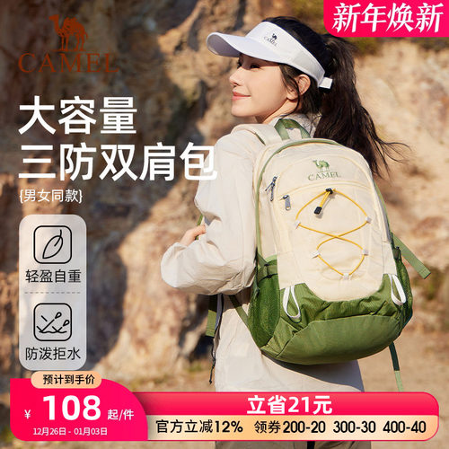 骆驼大容量双肩包轻便旅行旅游休闲大背包学生书包户外徒步登山包