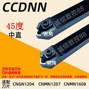 数控车刀杆CBN整体氮化硼刀杆CCDNN2525M120 7中直锐角钝角刀杆