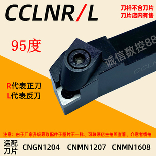 CCLNL95度车床刀具立方氮化硼刀片 CBN氮化硼刀杆外圆车刀杆CCLNR