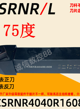 氮化硼刀杆CSRNR4040R1608超硬CBN刀片配套刀杆CSRNL4040R1608