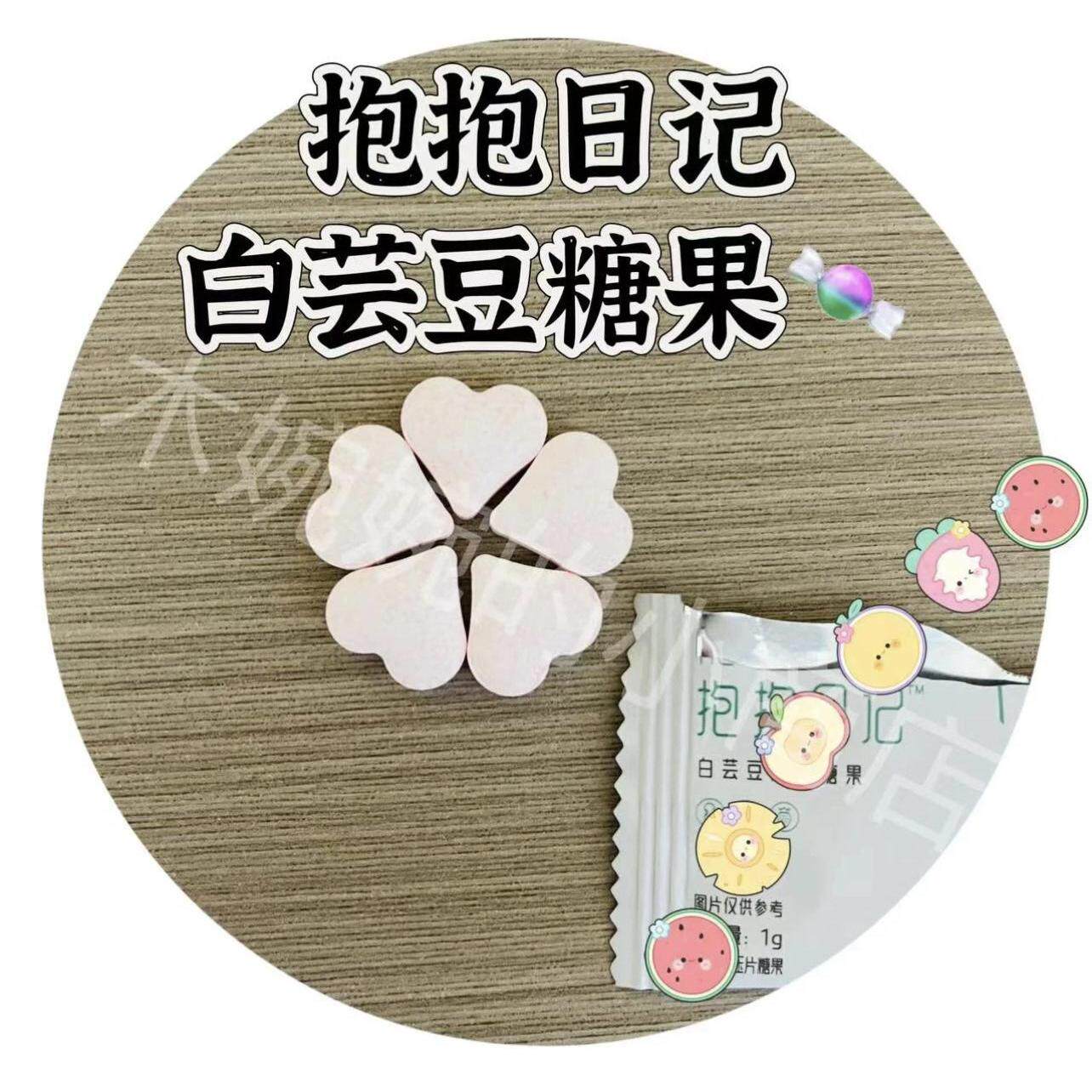 木耳婉清代餐婉清抖音毛毛姐蓝莓压片糖果轻宜升级版心型
