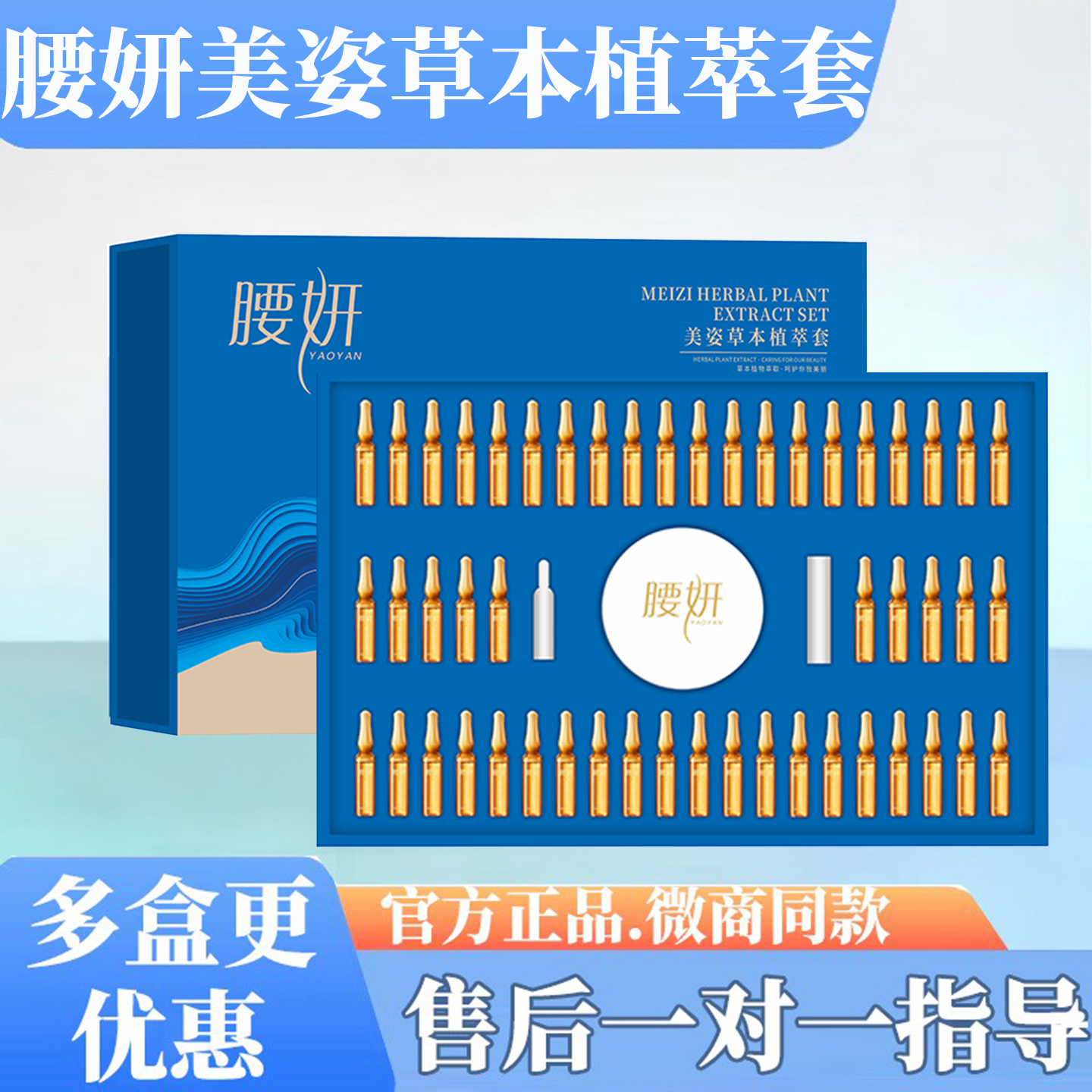 腰妍新品美姿草本植萃套