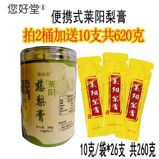 袋装莱阳梨膏10g*26袋共260克雪秋梨膏慈梨膏儿童孕妇老人便携