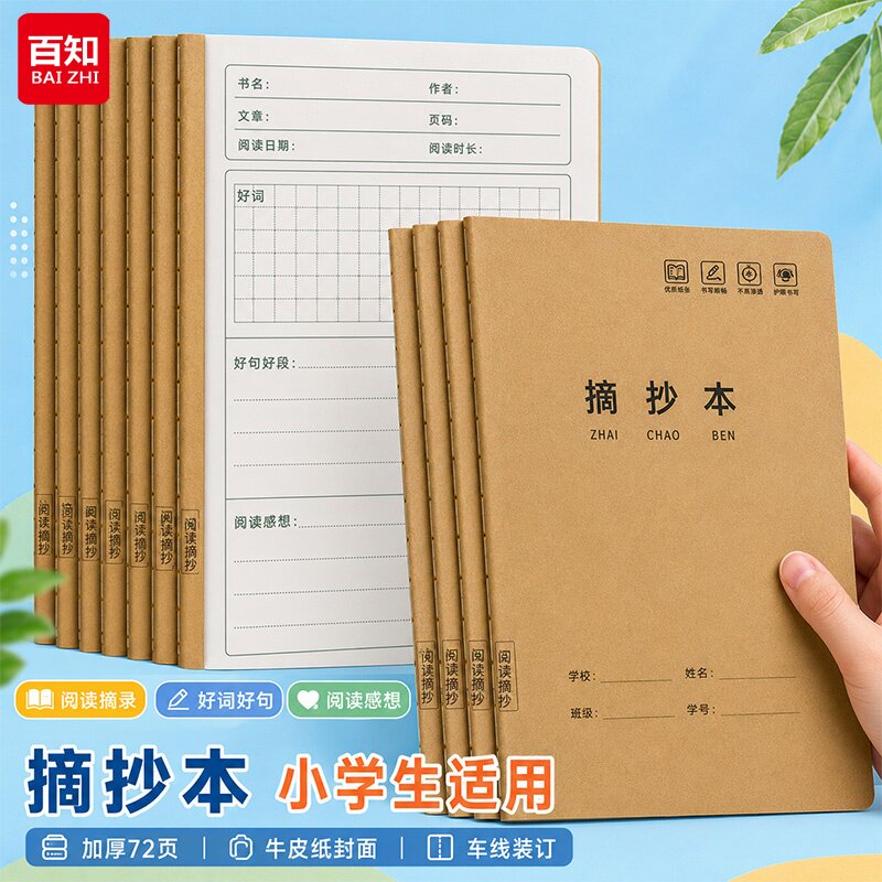 学生好词好句摘抄本阅读记录本图片