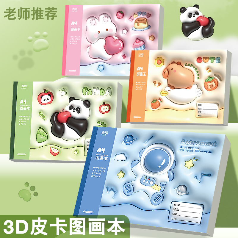 3D素描画画本丙烯马克笔水彩画本