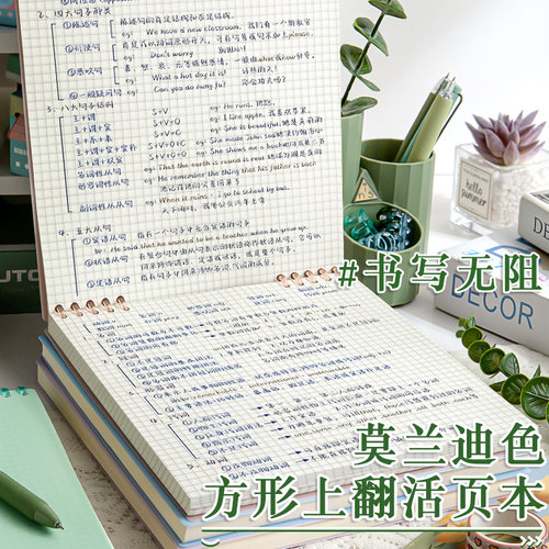 复古莫兰迪色方形活页本网格本子