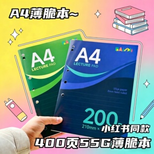 薄脆本55g！一本 外单A4七孔400页美式分栏笔记本草稿本 厚本子