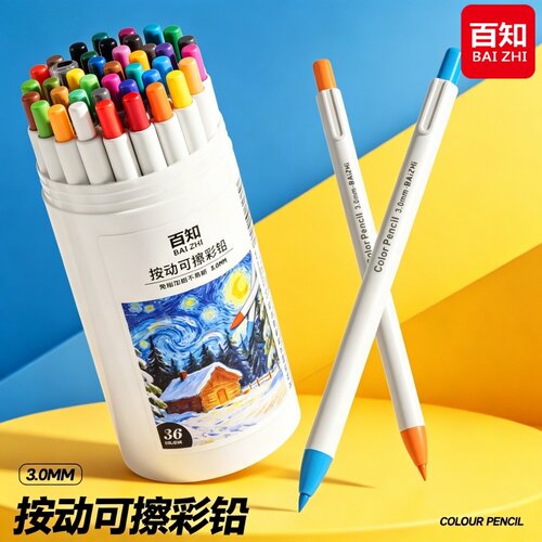 小学生可擦彩色铅笔36色画画笔