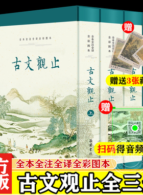 孩子读得懂的古文观止 全6册 帮助儿童轻松阅读引导孩子爱上文言文课外书儿童文学春秋故事轻松读懂初高中文言文7-12岁科普百科