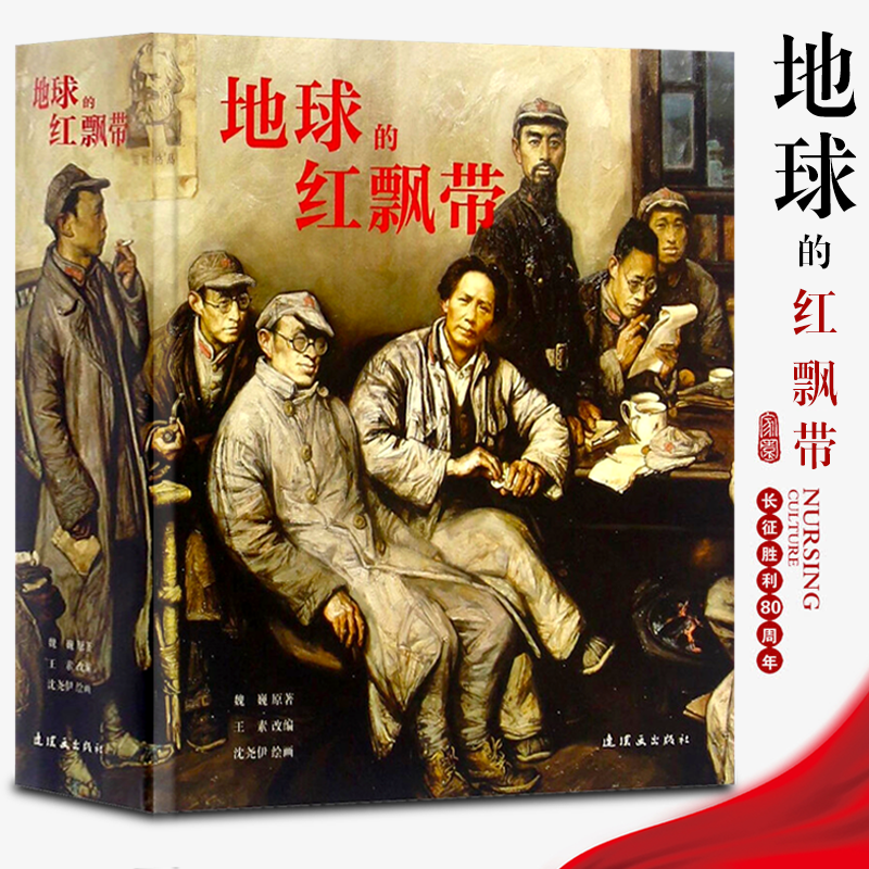 地球飘带连环画小人书老版经典