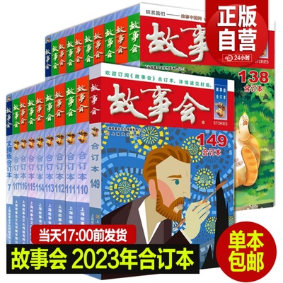 2024故事会合订本全年期刊