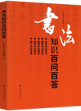 书法知识百问百答正版