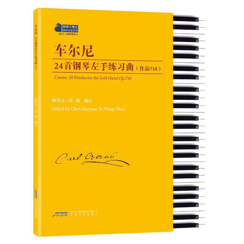 钢琴初步教程 钢琴初级练习曲 钢琴考级教材教程 钢琴琴谱曲谱 钢琴练
