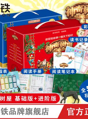 神奇树屋进阶版共28册典藏全集