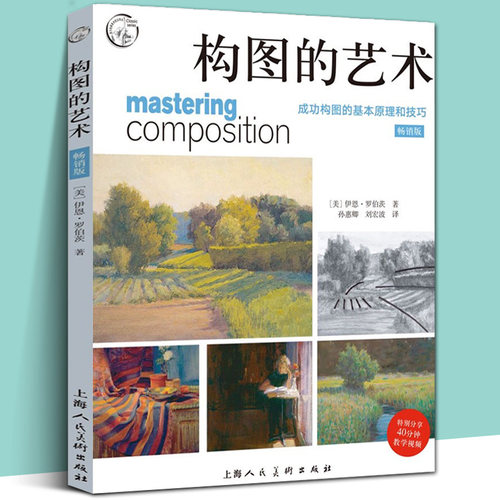 全新正版构图的艺术畅销版