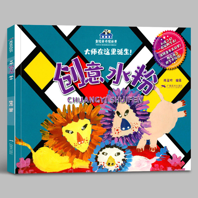 创意水粉童绘美术馆系列小学生美术涂色绘画教程书零基础学水粉入门教学儿童植物动物人物风景水粉基础绘画步骤互动式教材广西美术