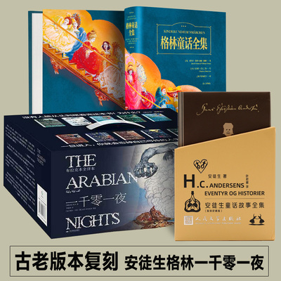 格林童话安徒生一千零一夜完整版