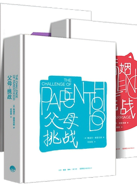 精装正版 全4册 孩子挑战+父母挑战+婚姻挑战+教师挑战畅销60多年的经典儿童家庭教育心理学 美国儿童心理学家鲁道夫德雷克斯