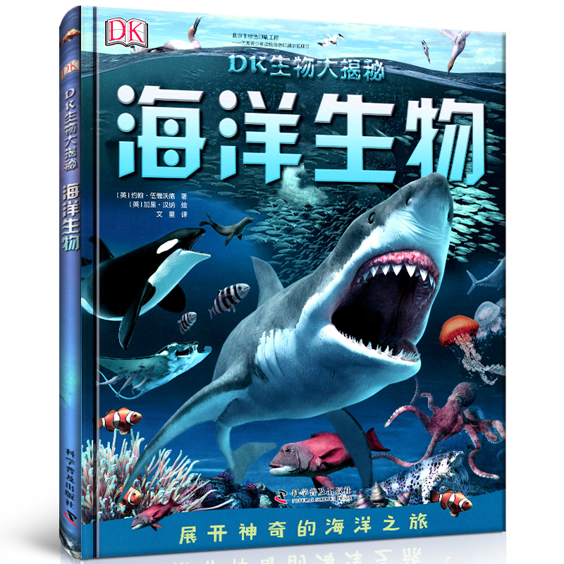 7-10岁适读 精选吸引孩子眼球的海洋动物