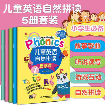 全套少儿幼儿英语启蒙教材