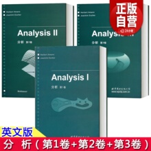 数学分析教材 数学分析原理研究生数学教材 公司德国经典 Analysis 阿莫恩 英文影印版 全三卷 世界图书出版 Amann 分析123 Herbert