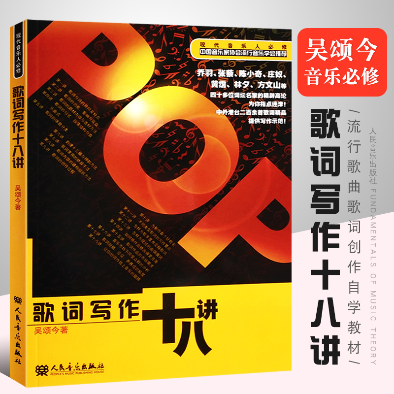 全新正版 现货包邮 人民音乐出版社