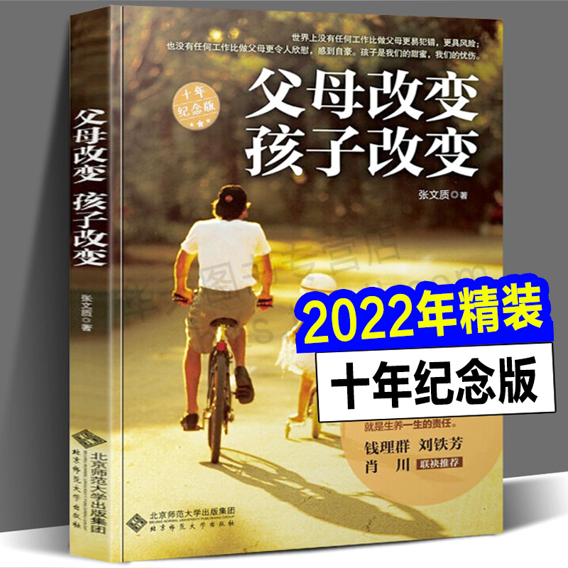 正版书籍父母改变孩子家庭教育