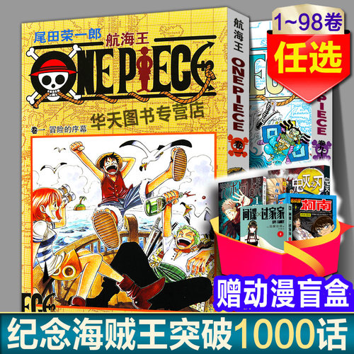 海贼王漫画全套98册(单本任选)