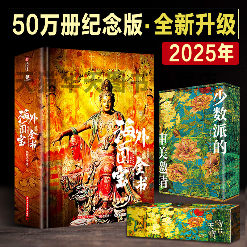 礼盒版典藏级海外国宝全书中国