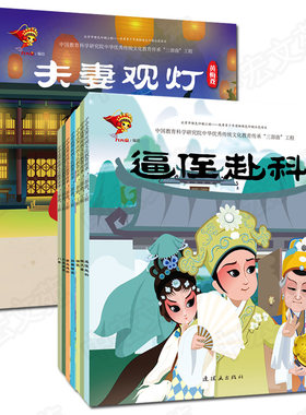 评剧:花为媒/戏曲故事绘本壮剧黄梅戏 评剧秦腔龙江剧川剧九天星著绘本/图画书/少儿动漫书少儿 新华书店正版图书籍 连环画出版社