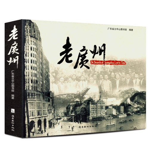 近600张珍贵的广州黑白老照片