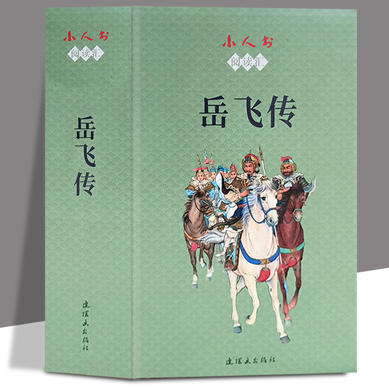 岳飞传故事 全15册 中国连环画经典故事系列 岳飞传小人书 老版怀旧书 精忠报国岳飞传 岳母刺字 风波亭等 岳飞传连环画出版社