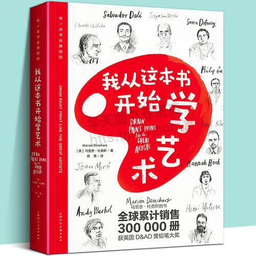 我从这本书开始学艺术 开始你的艺术生涯
