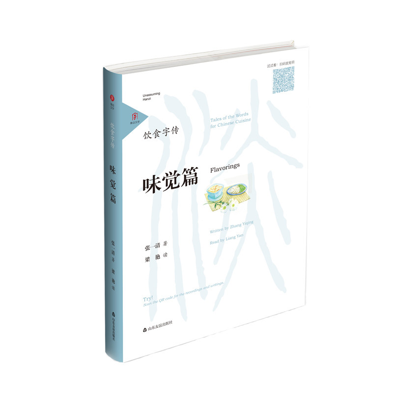 饮食字传·味觉篇 随身听读的"说文解字" 扫码听书 中国汉字听写大会