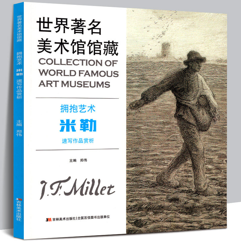 拾穗者/牧羊少女/播种者/ 法国乡村风景画派铅笔炭笔素描美术合集高清