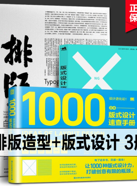 排版造型 白井敬尚+版式设计原理+设计进化论平面排版设计全3册 从国际主义风格到古典样式再到idea设计师作品集平面设计网格系统