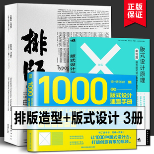 排版造型 白井敬尚+版式设计原理+设计进化论平面排版设计全3册 从国际主义风格到古典样式再到idea设计师作品集平面设计网格系统