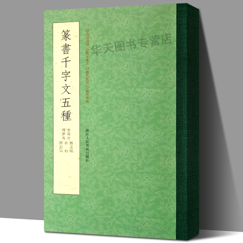 高清原迹释文笺注收入历代集评指导临习举要