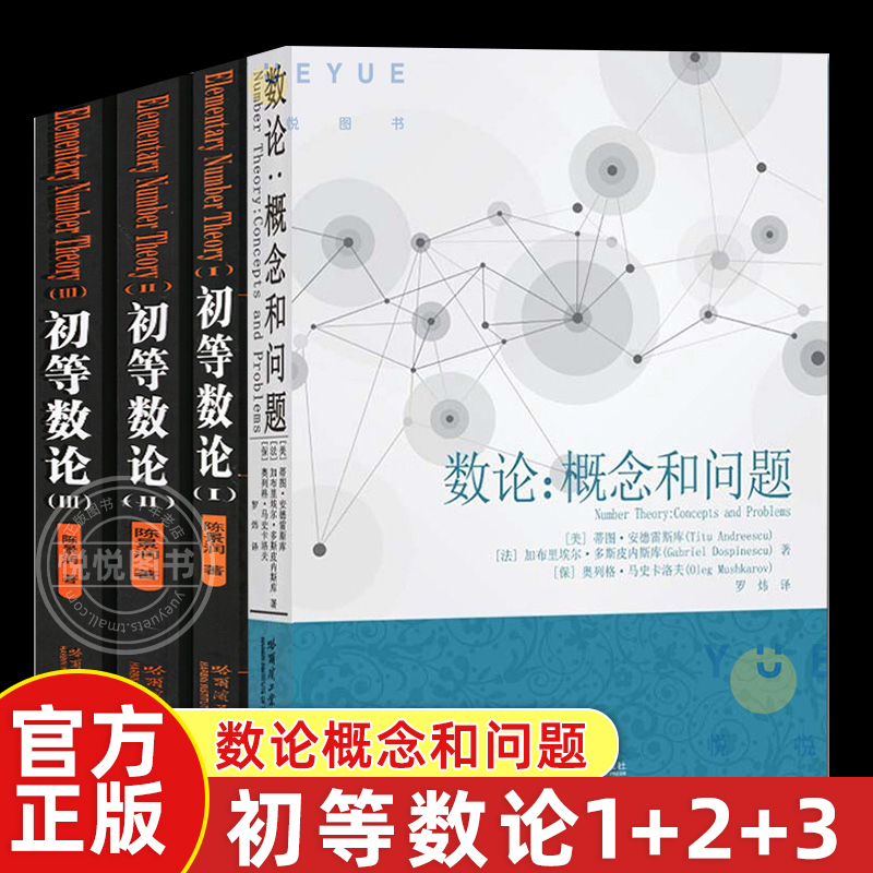 初等数论1+2+3+数论概念