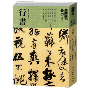 王铎书法全集四册 王铎集+王铎唐诗+王铎宋词+王铎三字经+五言律诗颂苏侍御碑帖临摹范例教程简体旁注毛笔字帖书法集字 人民美术