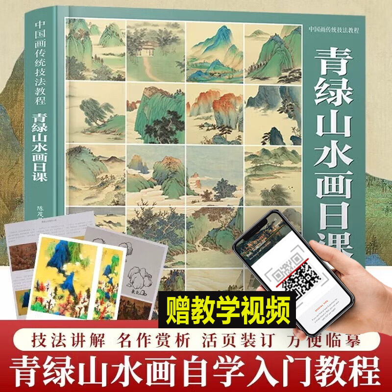 青绿山水画日课白描底稿临摹