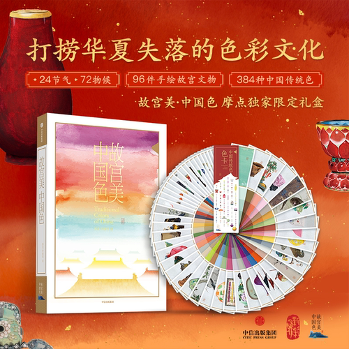 故宫美中国色气候节气